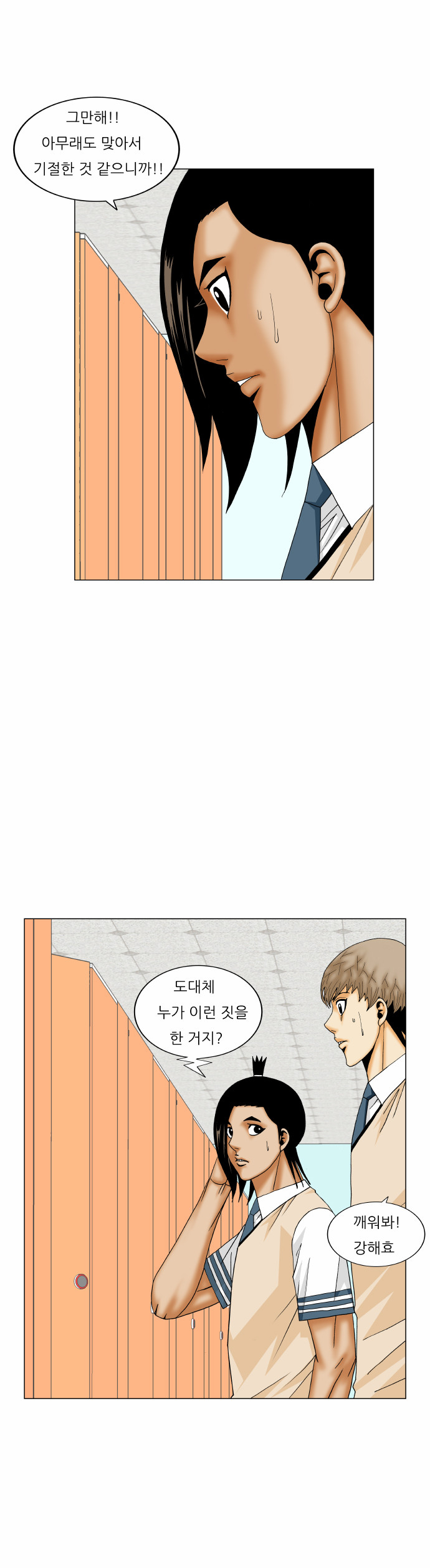 Ultimate Legend - Kang Hae Hyo - Chapter 175 - Page 8