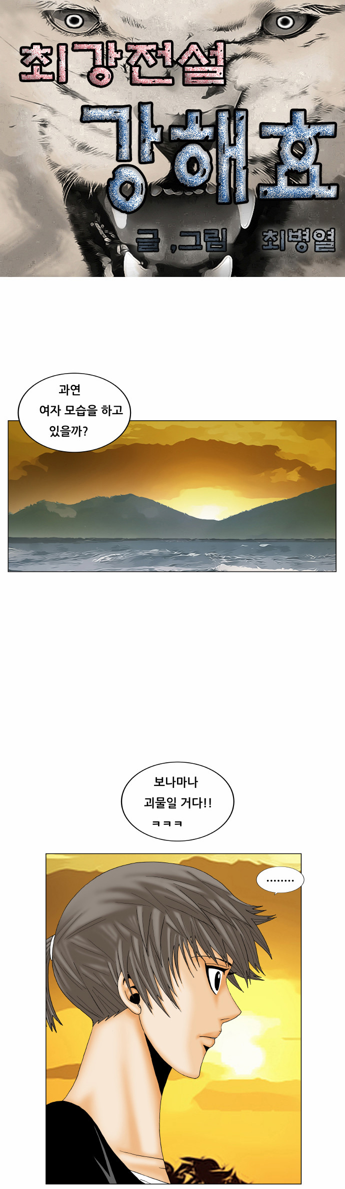 Ultimate Legend - Kang Hae Hyo - Chapter 176 - Page 1