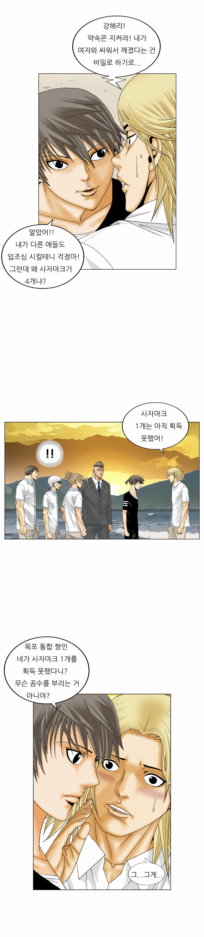 Ultimate Legend - Kang Hae Hyo - Chapter 176 - Page 10