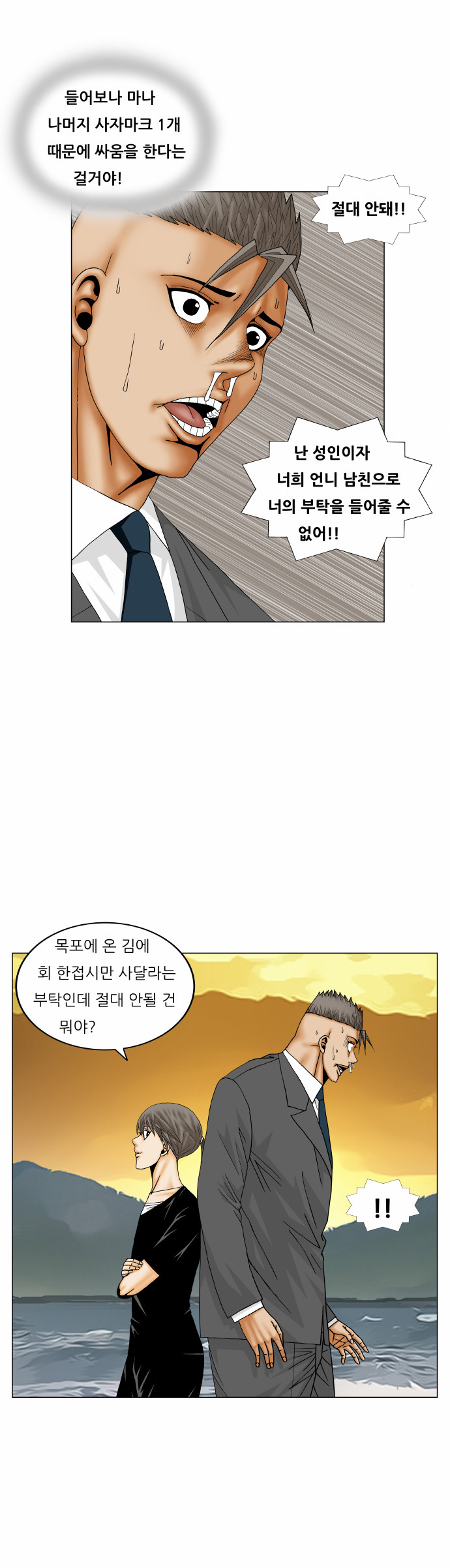 Ultimate Legend - Kang Hae Hyo - Chapter 176 - Page 15