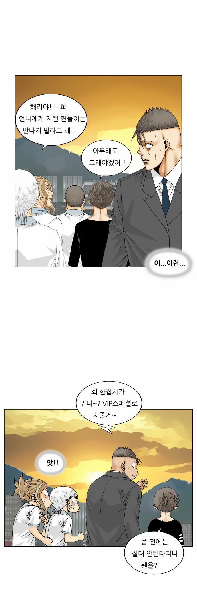 Ultimate Legend - Kang Hae Hyo - Chapter 176 - Page 16