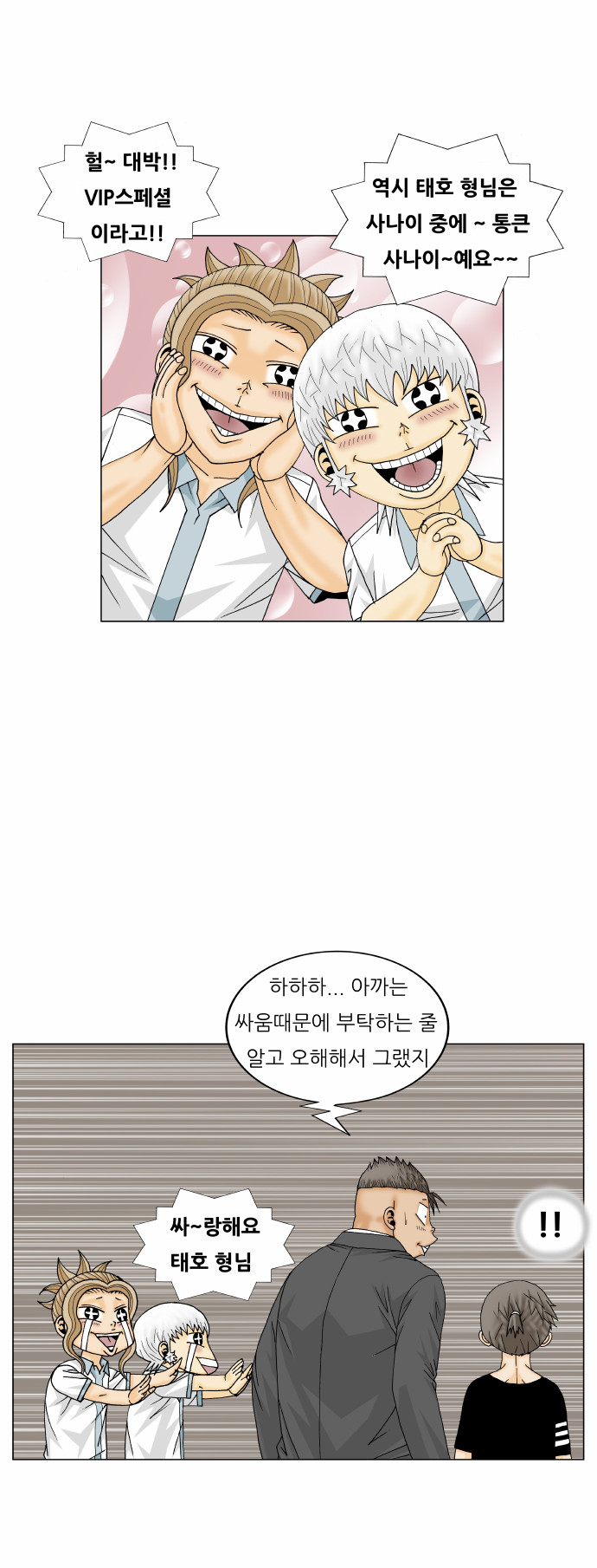 Ultimate Legend - Kang Hae Hyo - Chapter 176 - Page 17