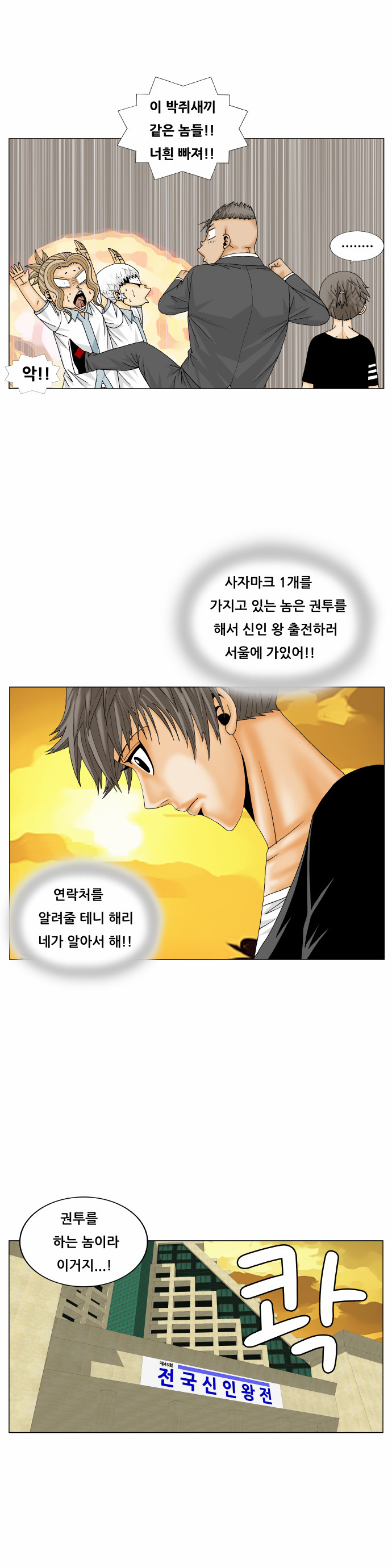 Ultimate Legend - Kang Hae Hyo - Chapter 176 - Page 19