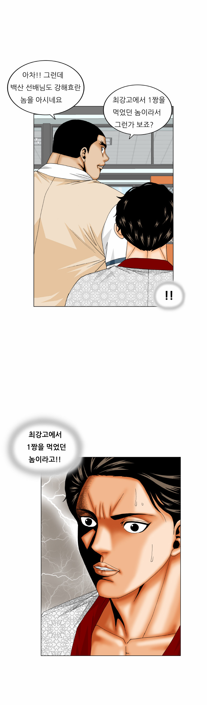 Ultimate Legend - Kang Hae Hyo - Chapter 176 - Page 32