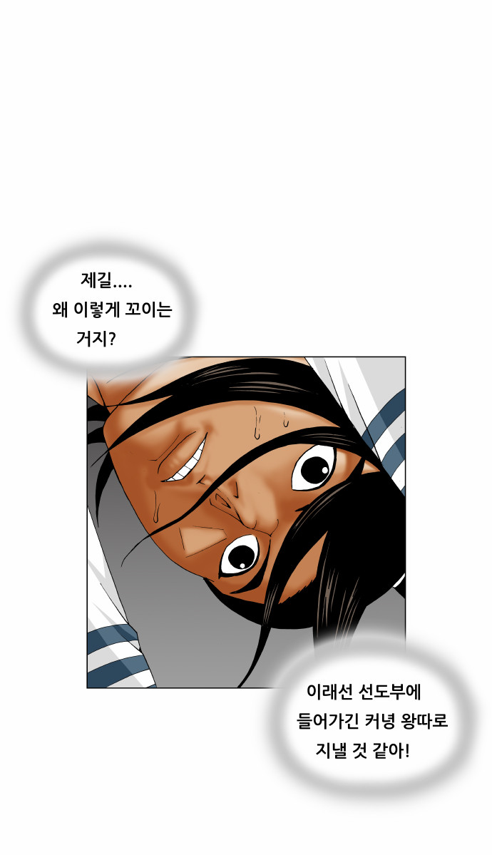 Ultimate Legend - Kang Hae Hyo - Chapter 176 - Page 40