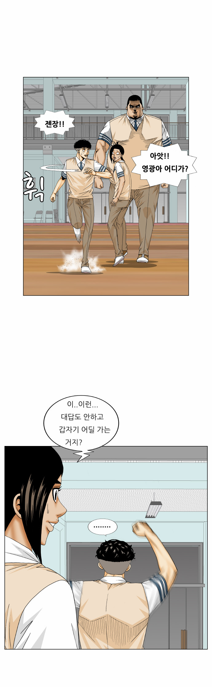 Ultimate Legend - Kang Hae Hyo - Chapter 177 - Page 11