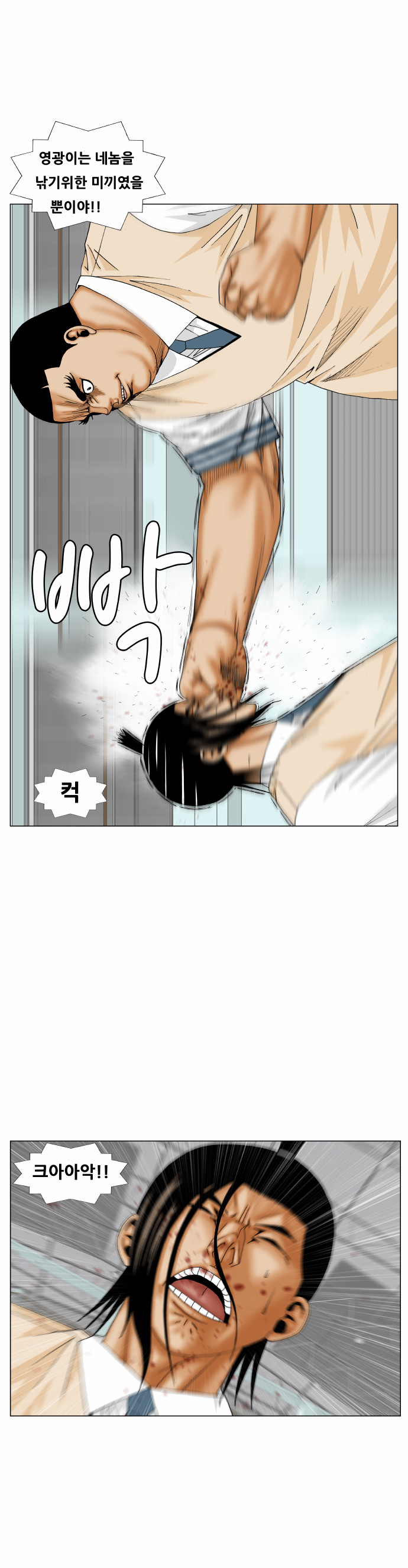 Ultimate Legend - Kang Hae Hyo - Chapter 177 - Page 14