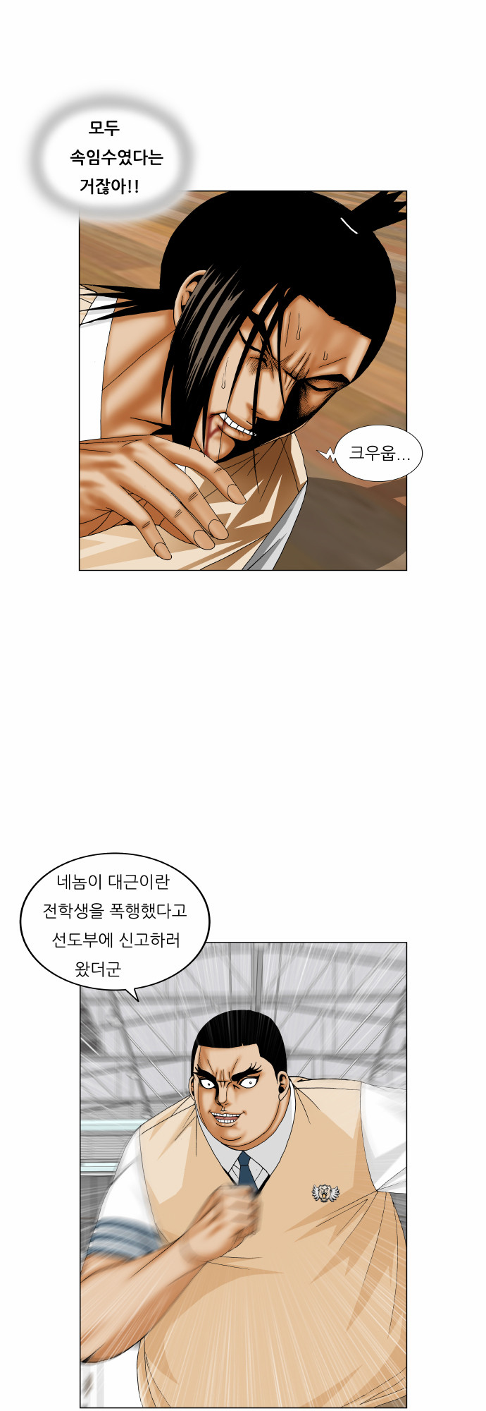 Ultimate Legend - Kang Hae Hyo - Chapter 177 - Page 18