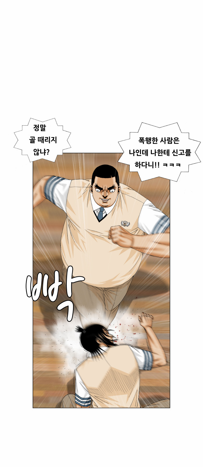 Ultimate Legend - Kang Hae Hyo - Chapter 177 - Page 20