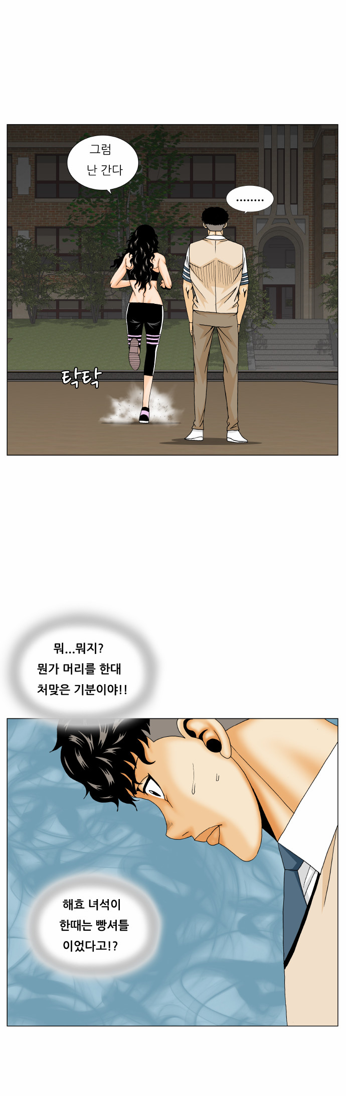 Ultimate Legend - Kang Hae Hyo - Chapter 177 - Page 38