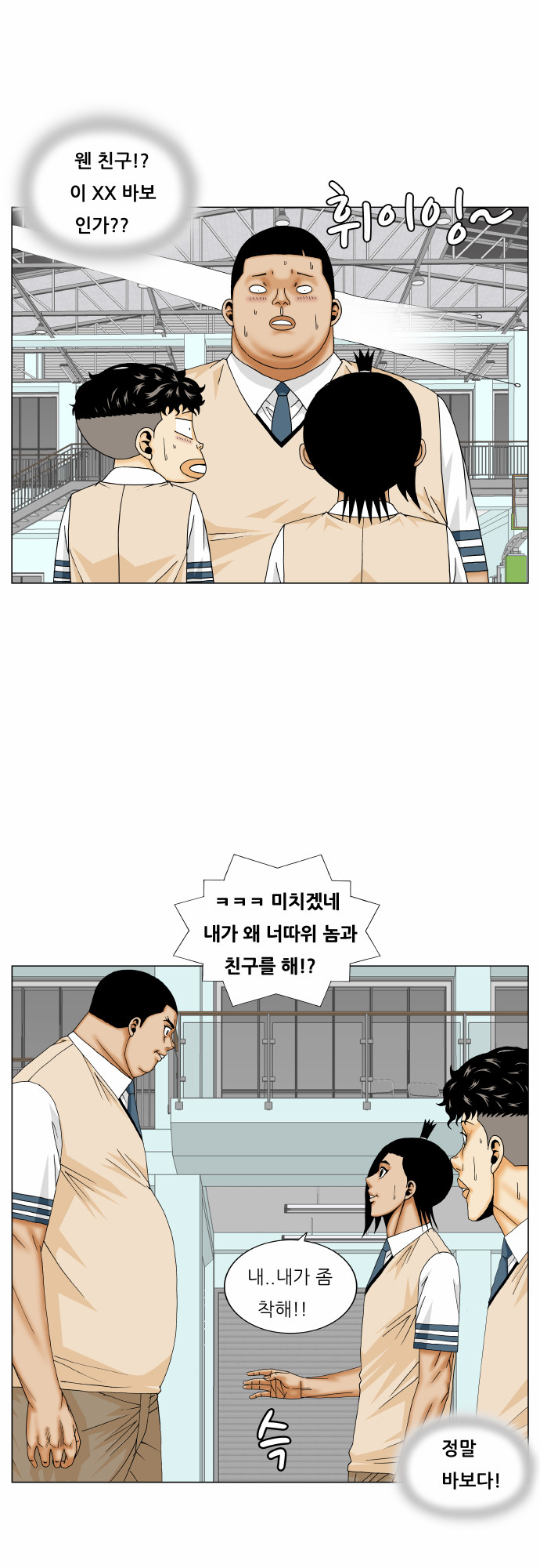 Ultimate Legend - Kang Hae Hyo - Chapter 177 - Page 8