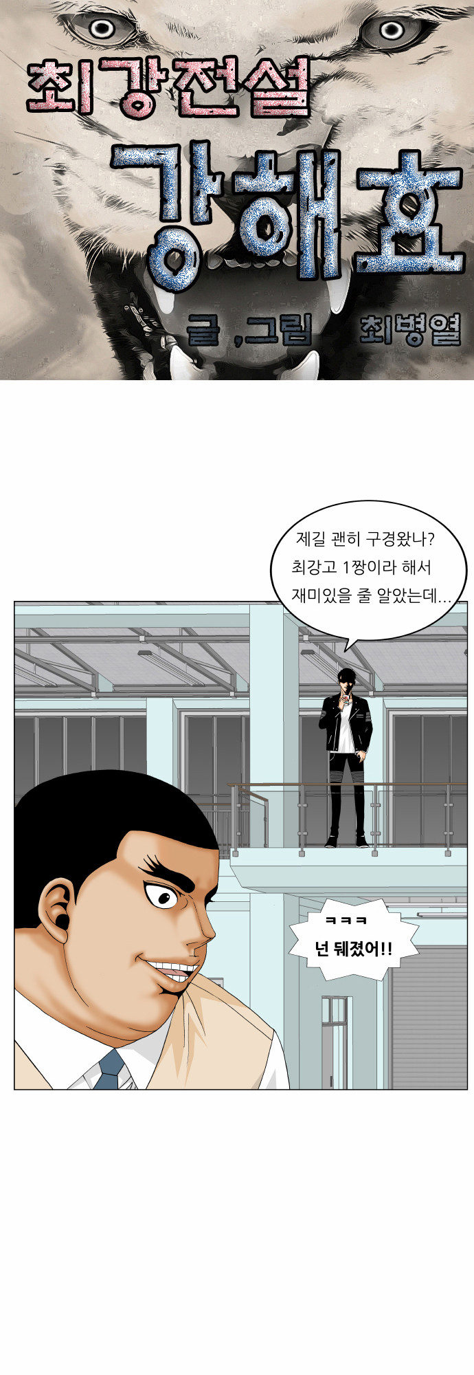Ultimate Legend - Kang Hae Hyo - Chapter 178 - Page 1