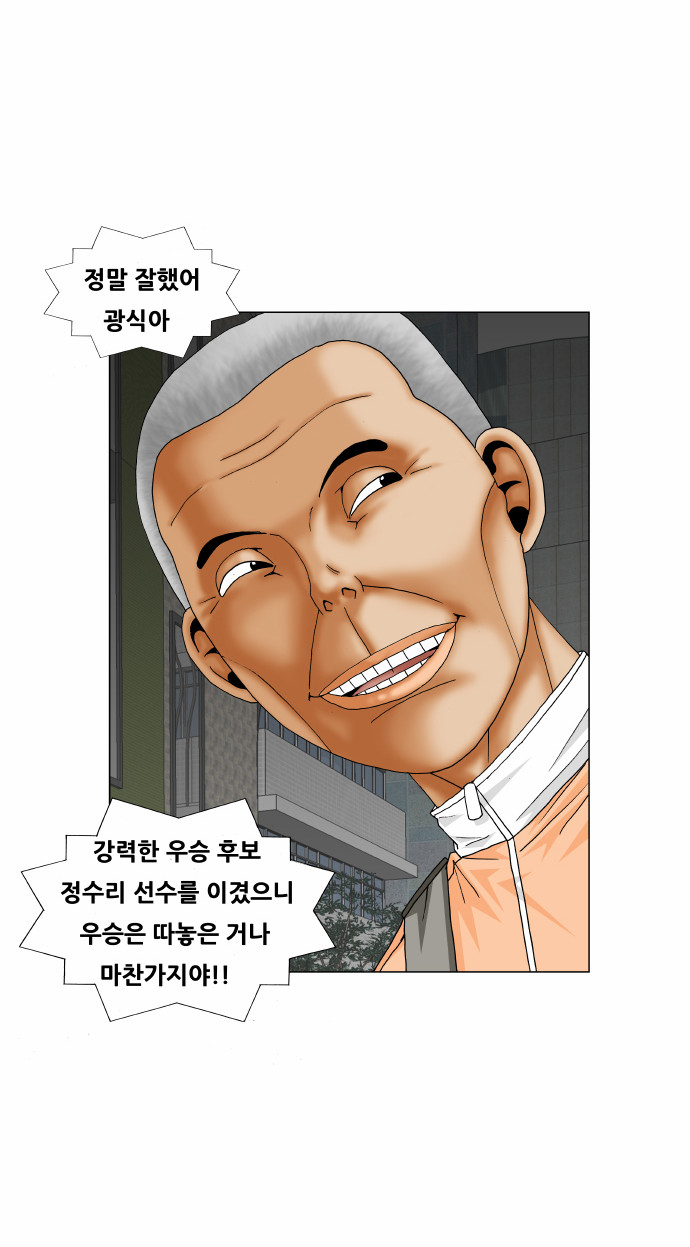 Ultimate Legend - Kang Hae Hyo - Chapter 178 - Page 12