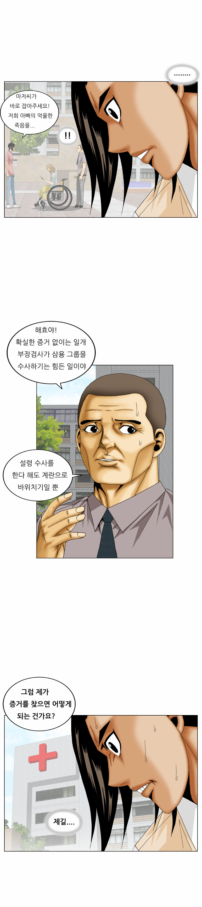 Ultimate Legend - Kang Hae Hyo - Chapter 178 - Page 21