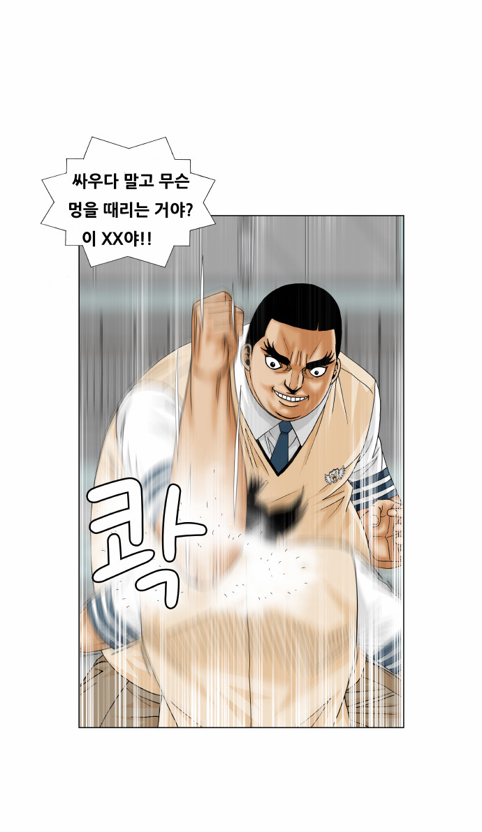 Ultimate Legend - Kang Hae Hyo - Chapter 178 - Page 22