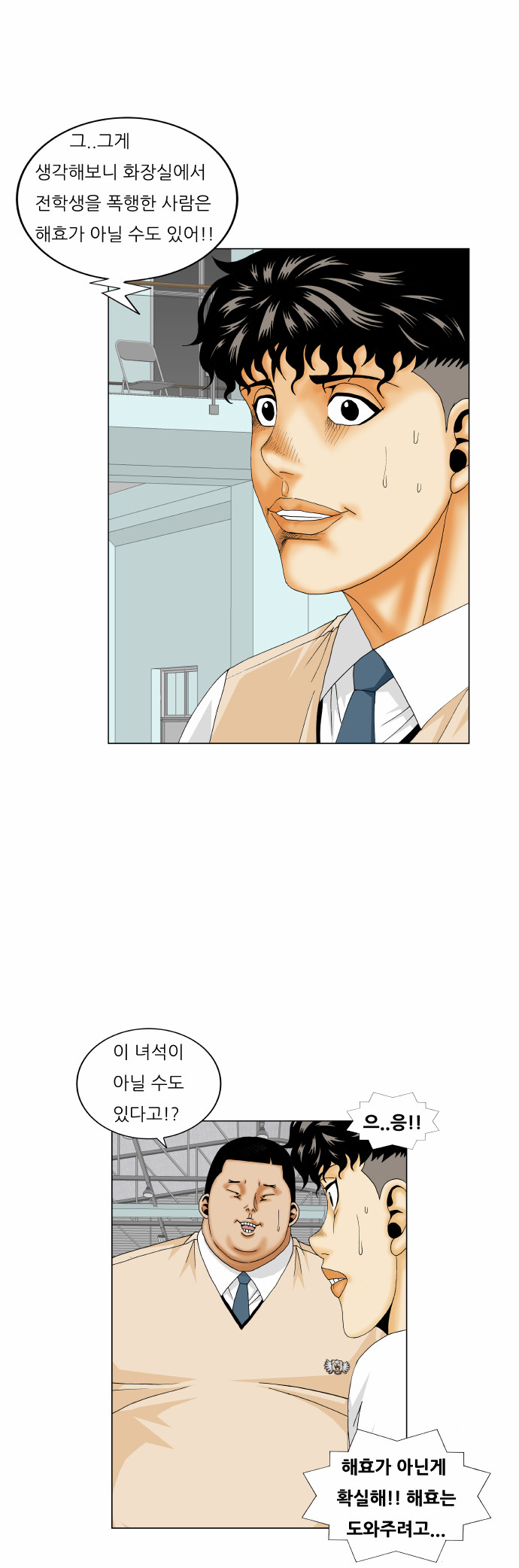 Ultimate Legend - Kang Hae Hyo - Chapter 178 - Page 35