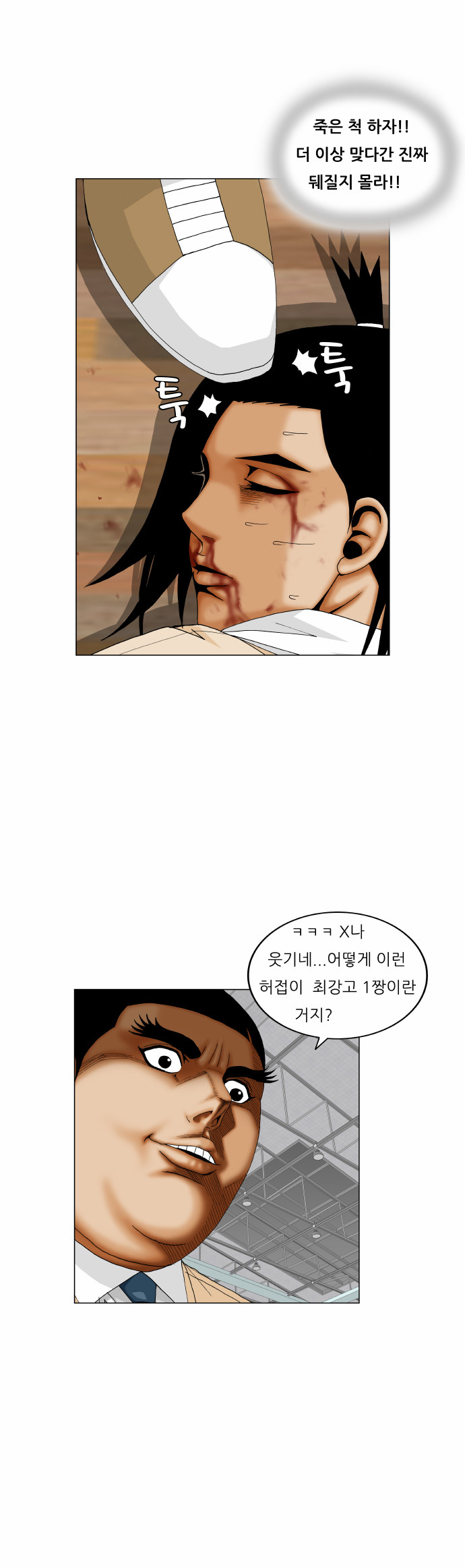 Ultimate Legend - Kang Hae Hyo - Chapter 178 - Page 42