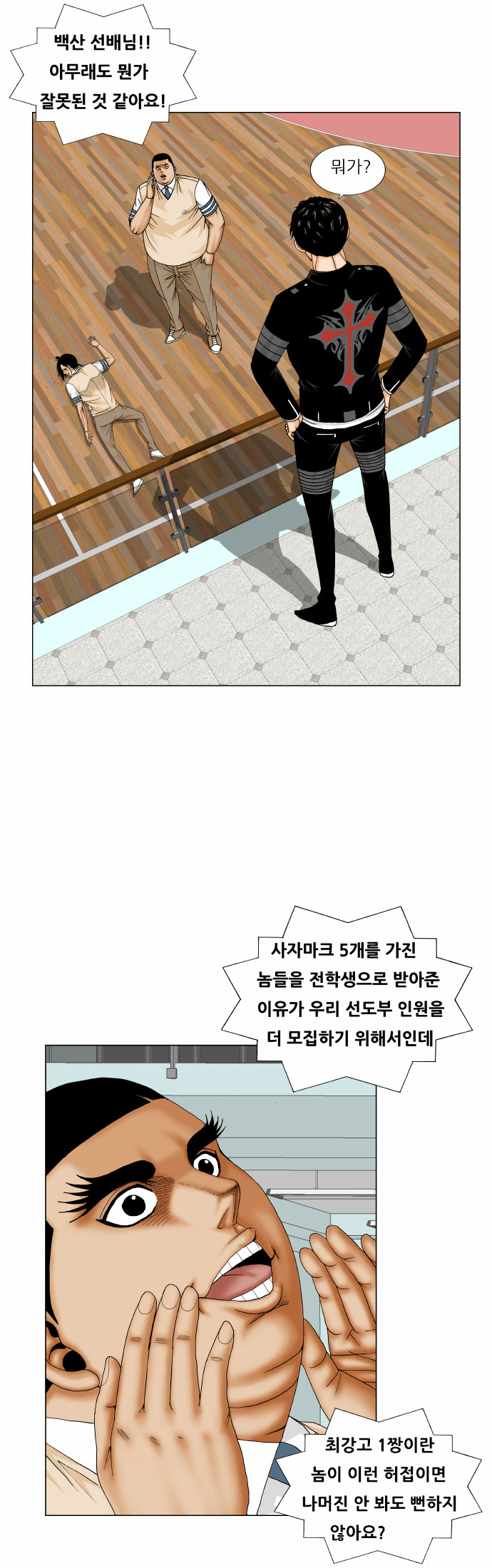 Ultimate Legend - Kang Hae Hyo - Chapter 178 - Page 43