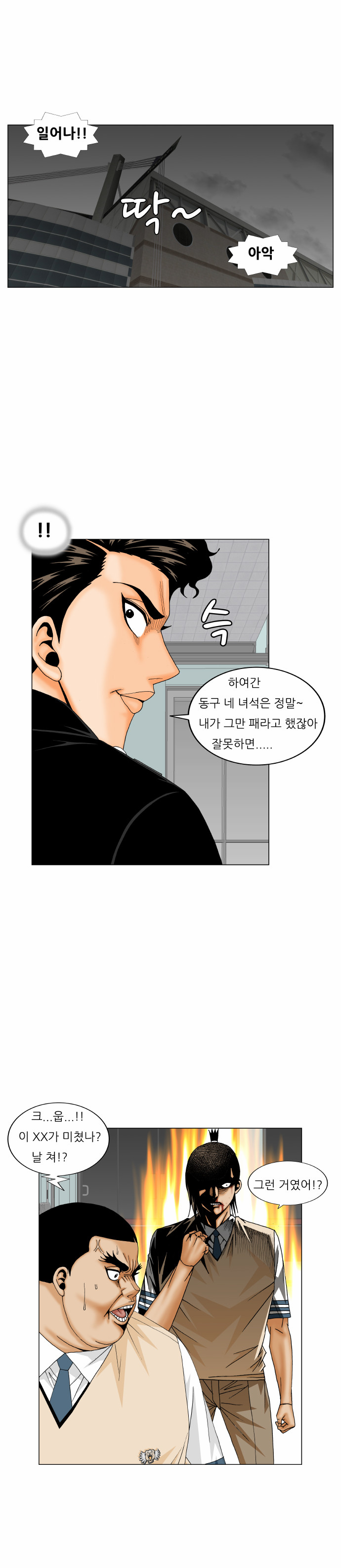 Ultimate Legend - Kang Hae Hyo - Chapter 178 - Page 46
