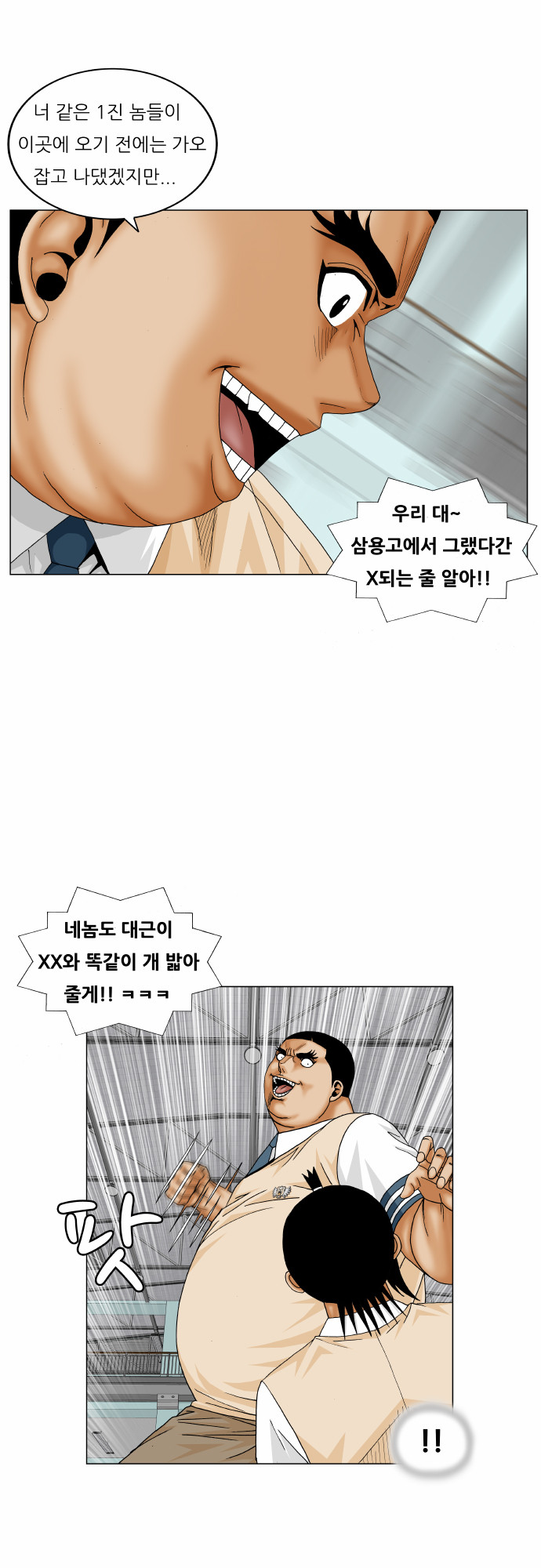 Ultimate Legend - Kang Hae Hyo - Chapter 178 - Page 5