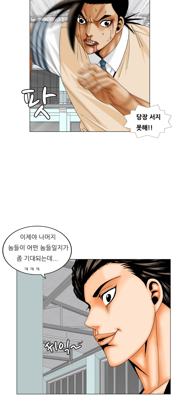 Ultimate Legend - Kang Hae Hyo - Chapter 179 - Page 29