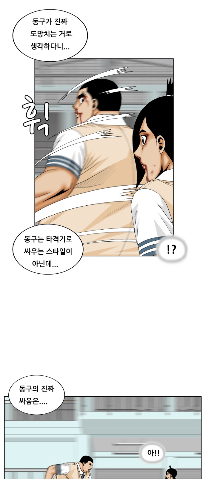 Ultimate Legend - Kang Hae Hyo - Chapter 179 - Page 43