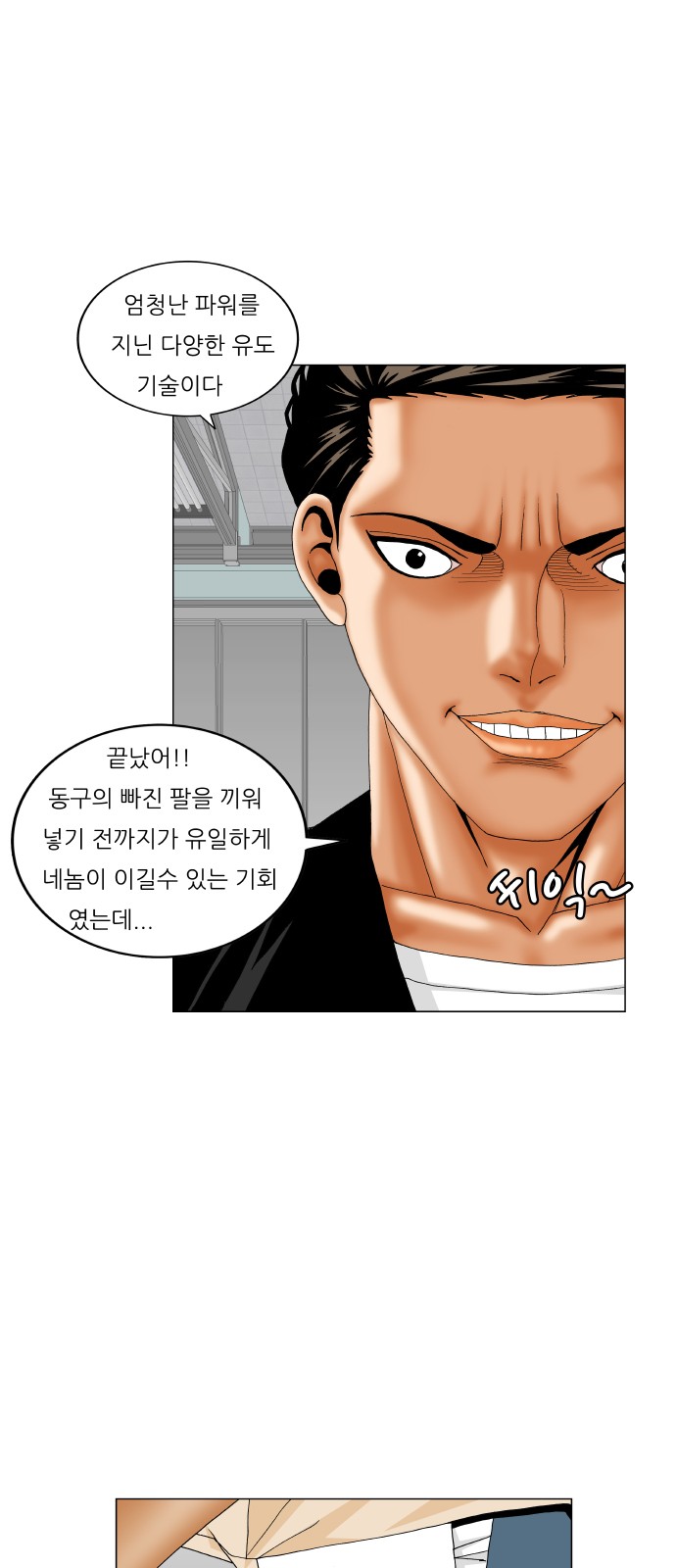 Ultimate Legend - Kang Hae Hyo - Chapter 179 - Page 46