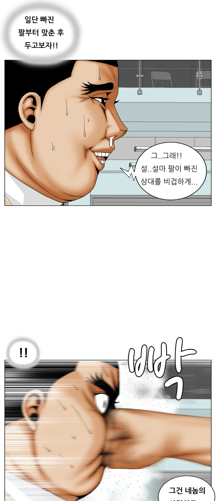 Ultimate Legend - Kang Hae Hyo - Chapter 179 - Page 9