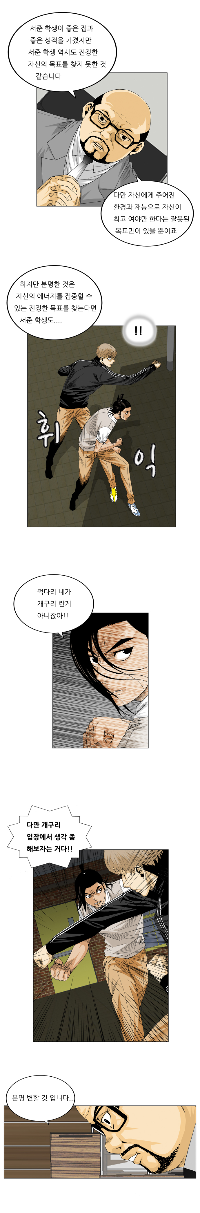 Ultimate Legend - Kang Hae Hyo - Chapter 18 - Page 11