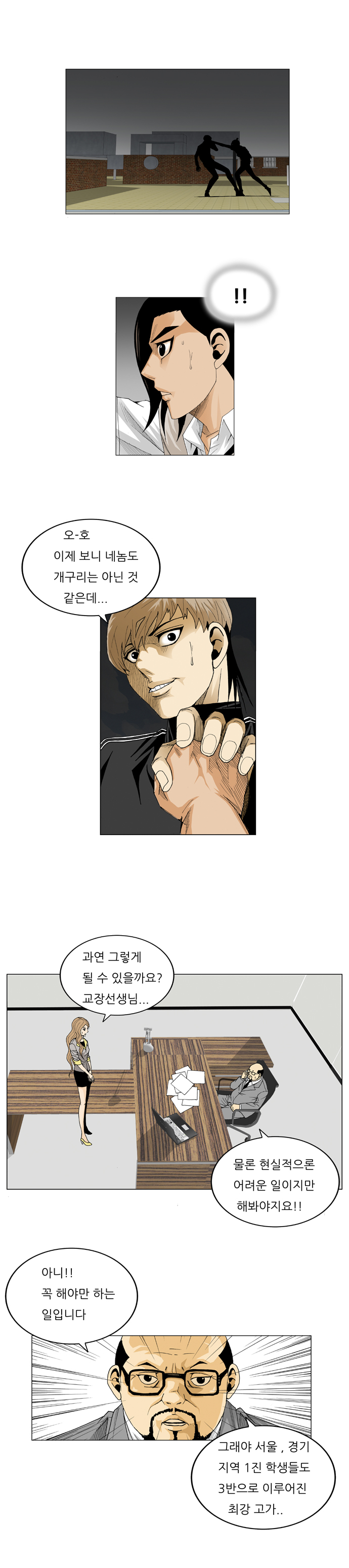 Ultimate Legend - Kang Hae Hyo - Chapter 18 - Page 12