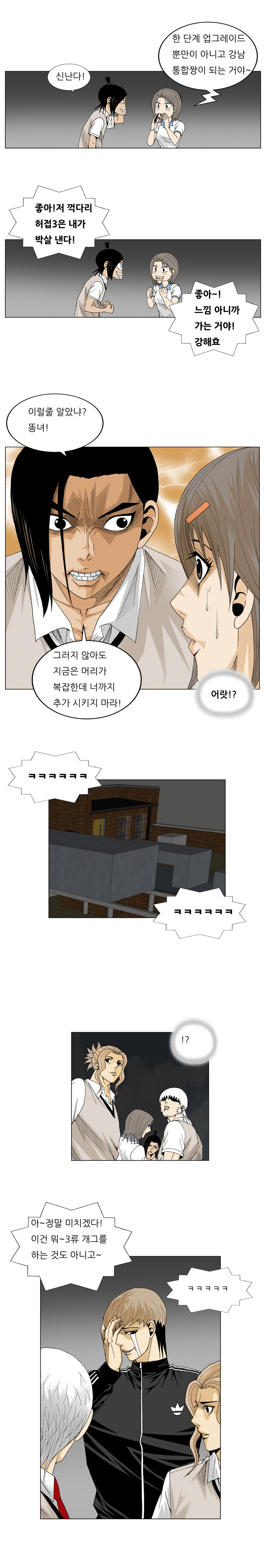 Ultimate Legend - Kang Hae Hyo - Chapter 18 - Page 4