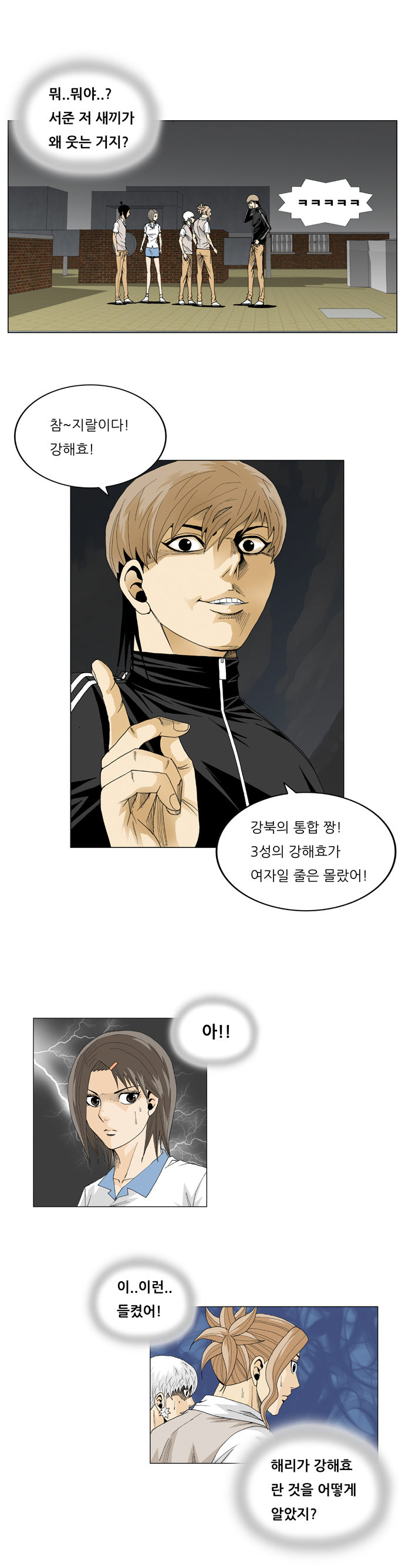 Ultimate Legend - Kang Hae Hyo - Chapter 18 - Page 5