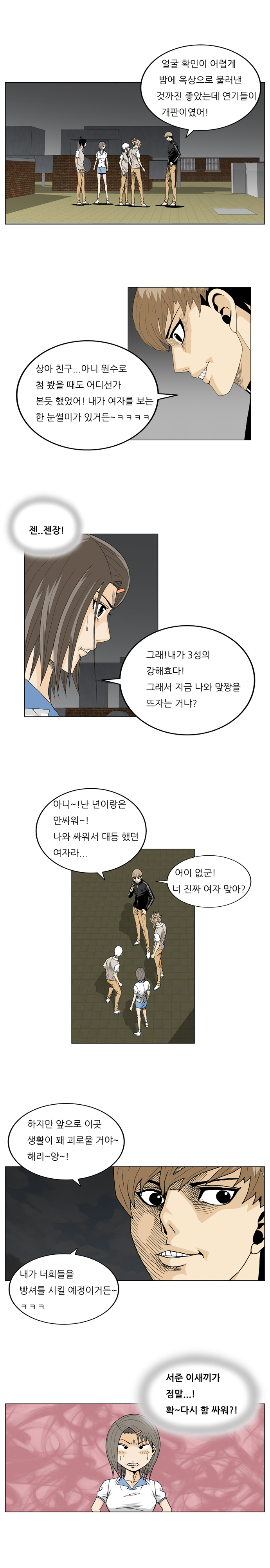 Ultimate Legend - Kang Hae Hyo - Chapter 18 - Page 6