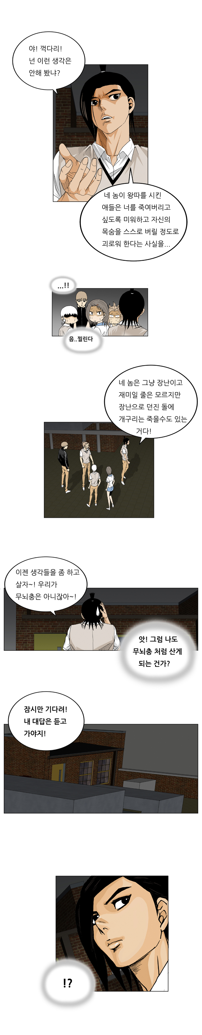 Ultimate Legend - Kang Hae Hyo - Chapter 18 - Page 7