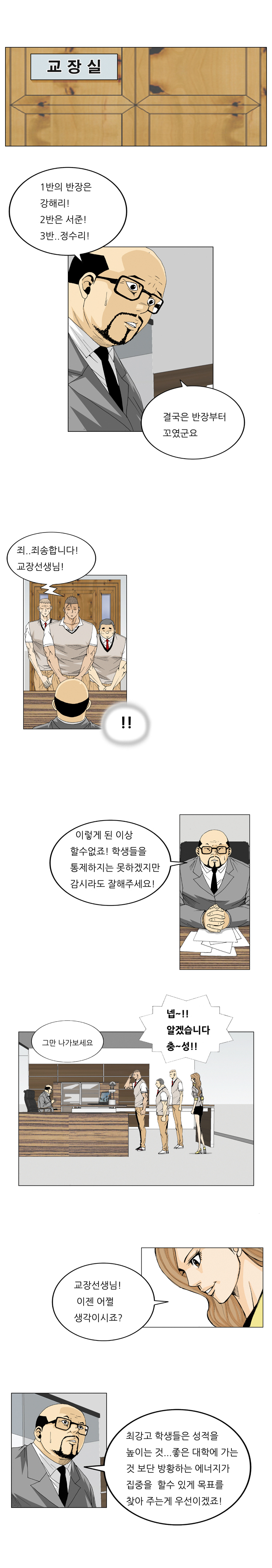 Ultimate Legend - Kang Hae Hyo - Chapter 18 - Page 8