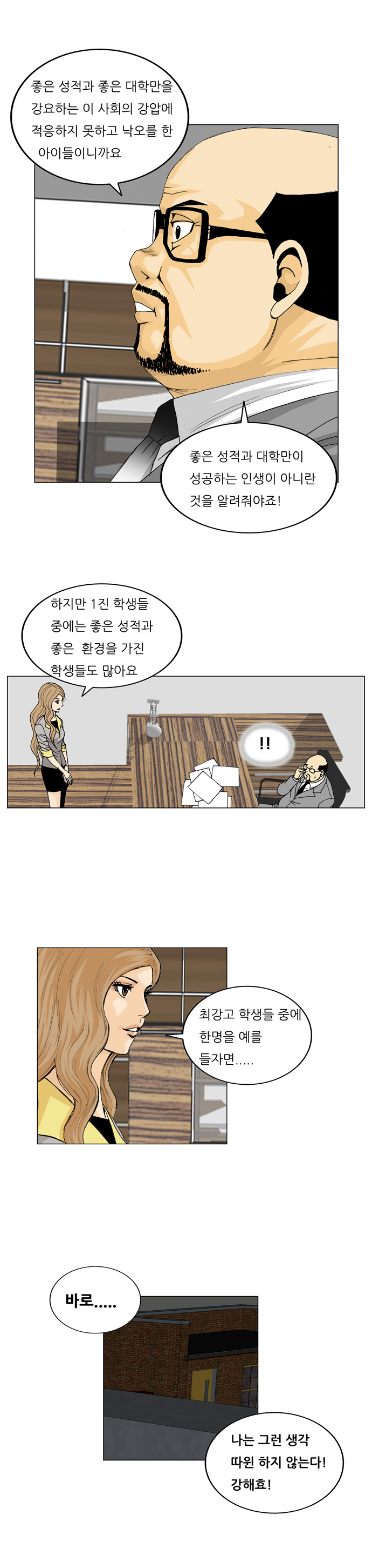 Ultimate Legend - Kang Hae Hyo - Chapter 18 - Page 9