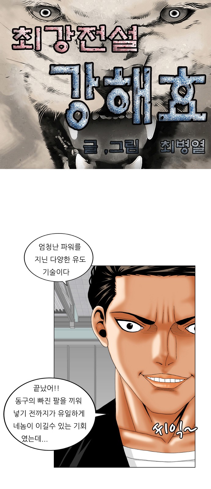 Ultimate Legend - Kang Hae Hyo - Chapter 180 - Page 1