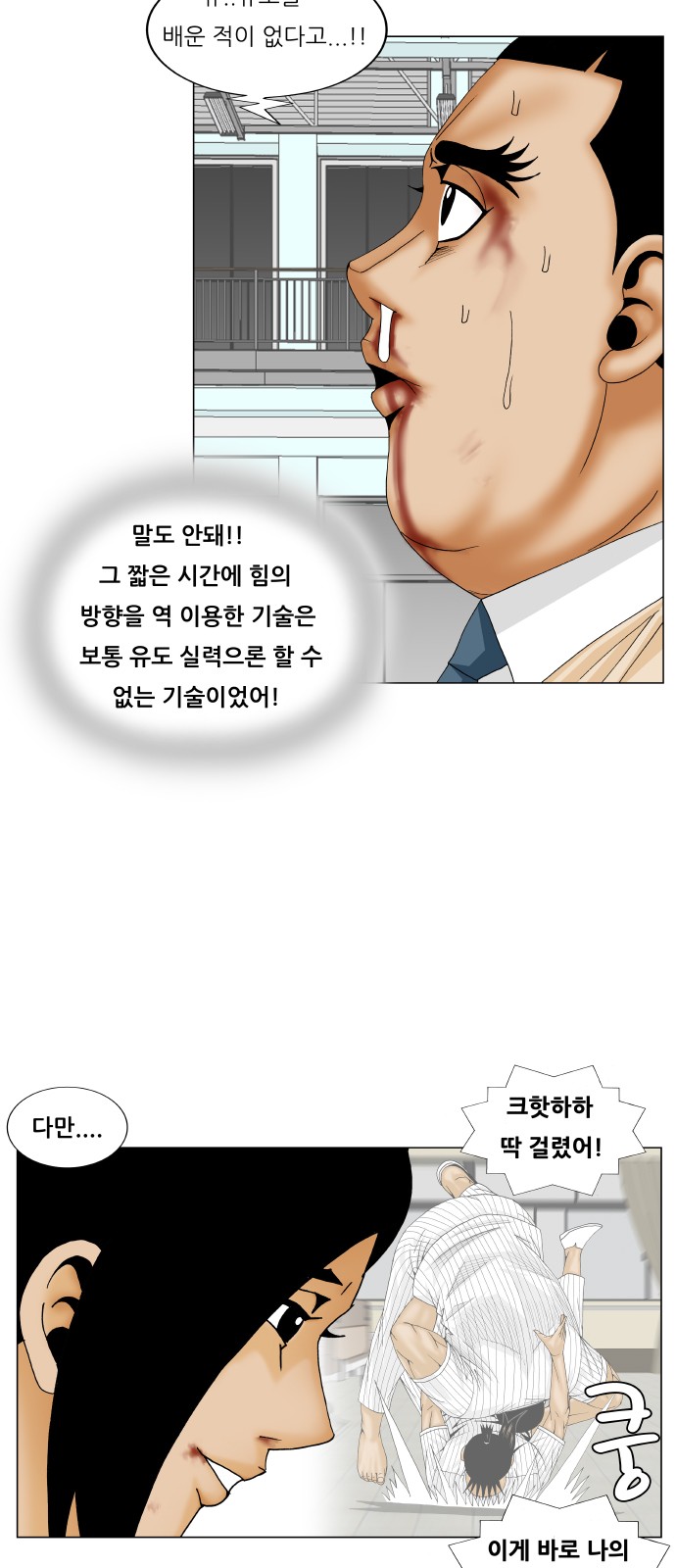 Ultimate Legend - Kang Hae Hyo - Chapter 180 - Page 14