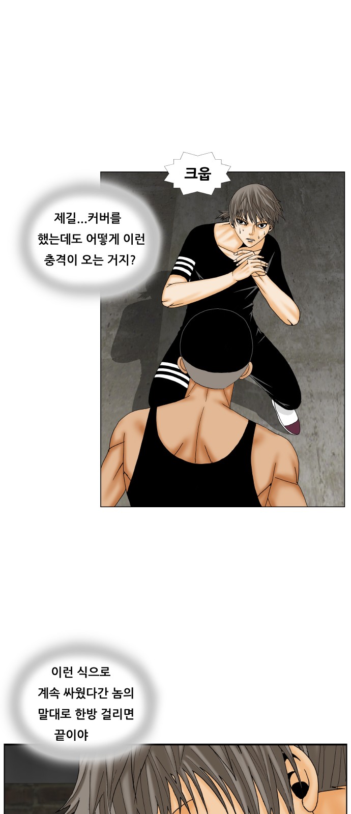 Ultimate Legend - Kang Hae Hyo - Chapter 180 - Page 24