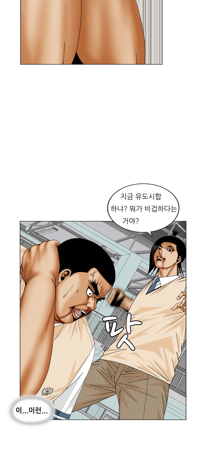 Ultimate Legend - Kang Hae Hyo - Chapter 180 - Page 35