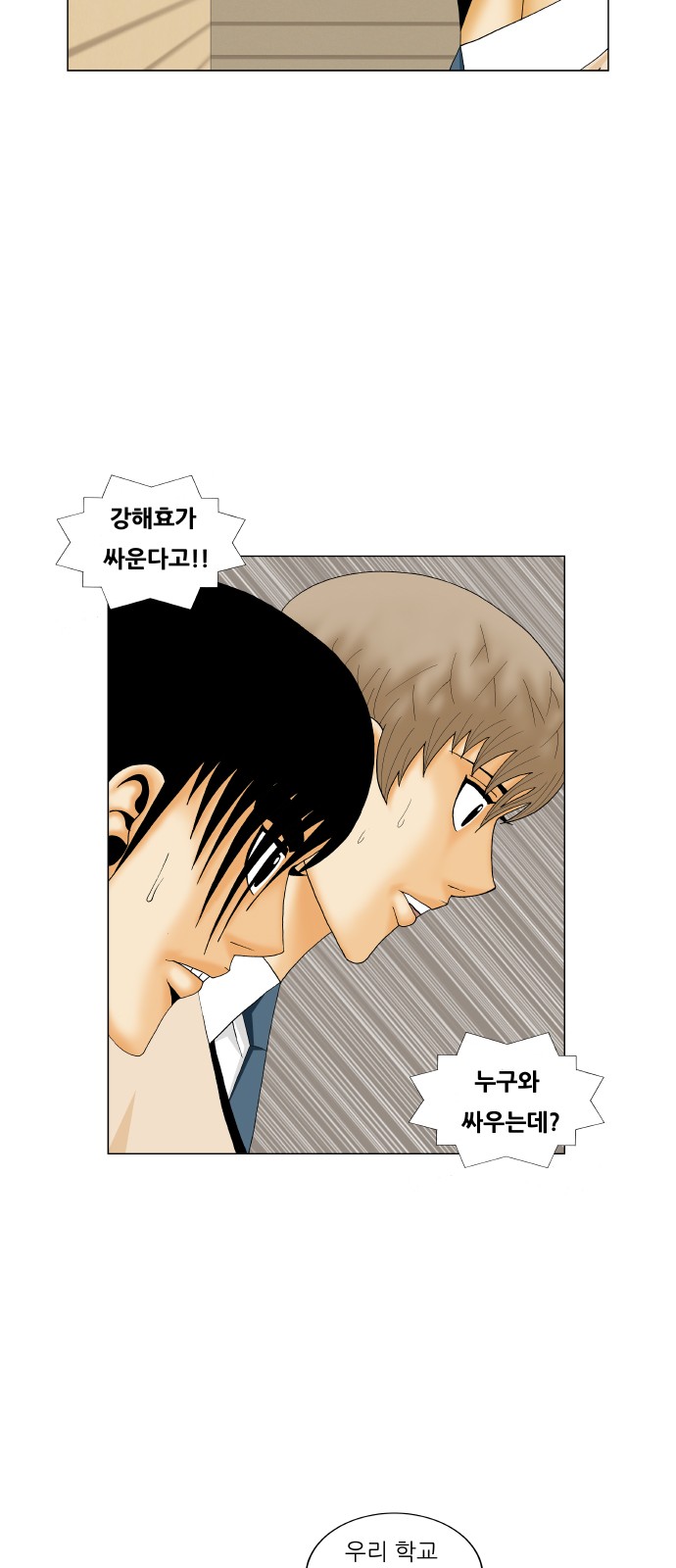 Ultimate Legend - Kang Hae Hyo - Chapter 180 - Page 45