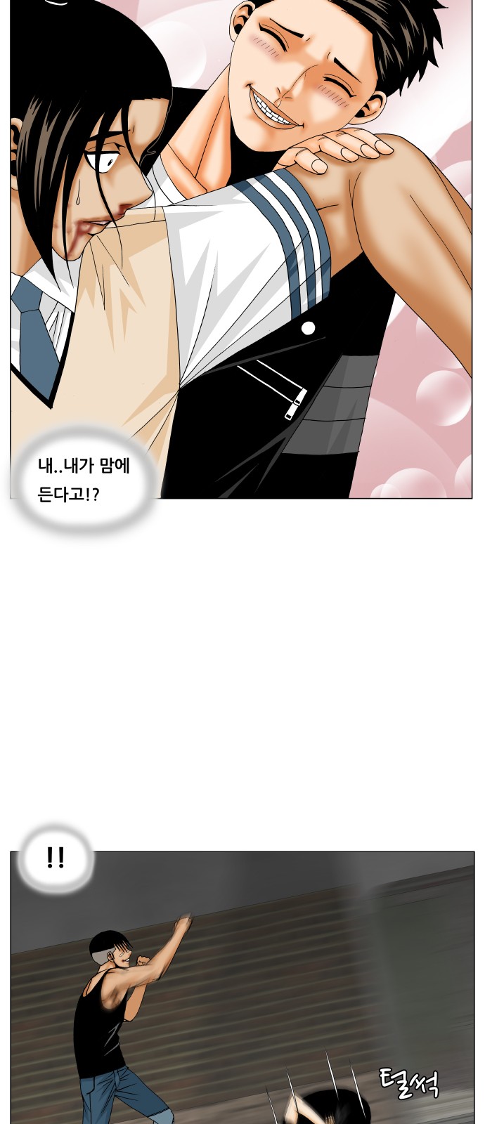 Ultimate Legend - Kang Hae Hyo - Chapter 181 - Page 14