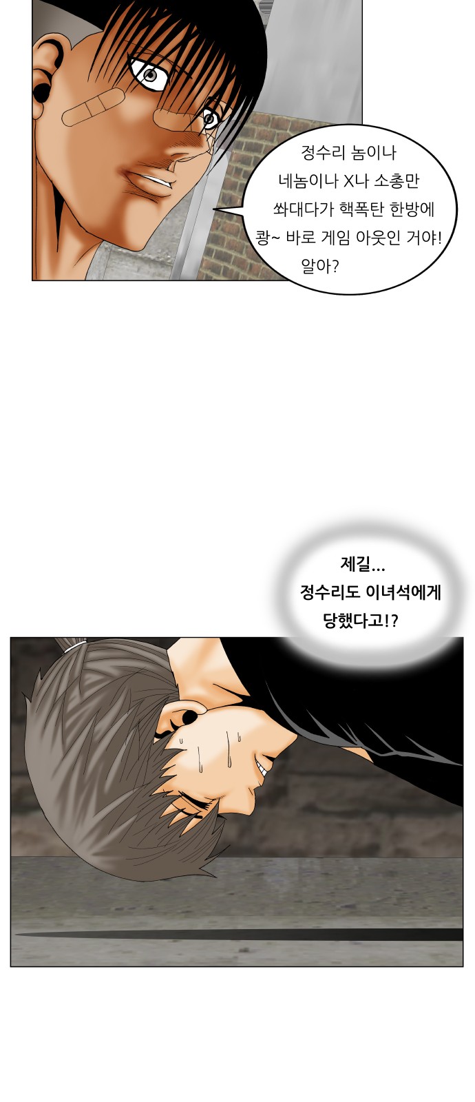 Ultimate Legend - Kang Hae Hyo - Chapter 181 - Page 17