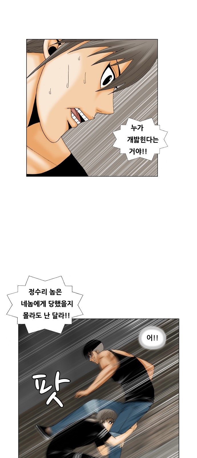 Ultimate Legend - Kang Hae Hyo - Chapter 181 - Page 21