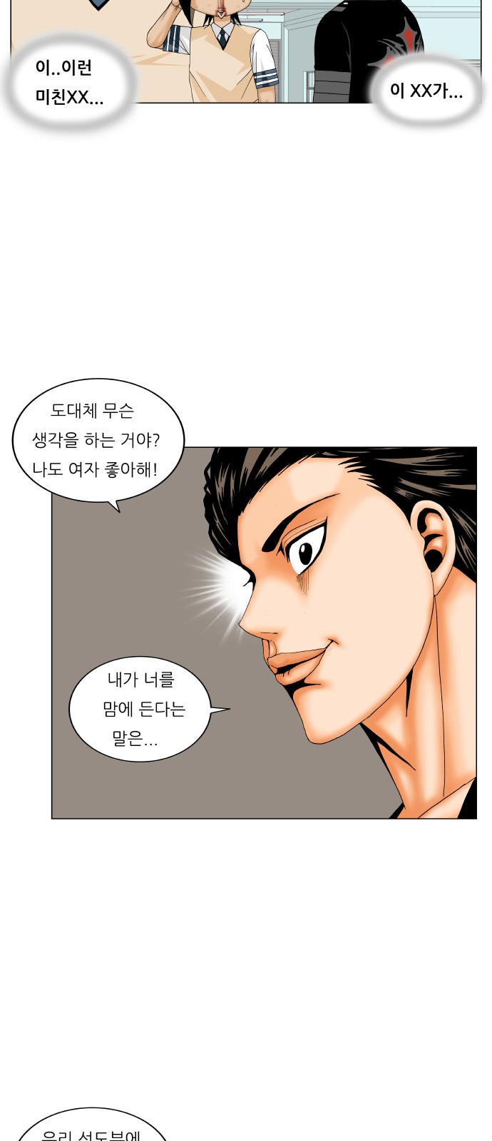 Ultimate Legend - Kang Hae Hyo - Chapter 181 - Page 31