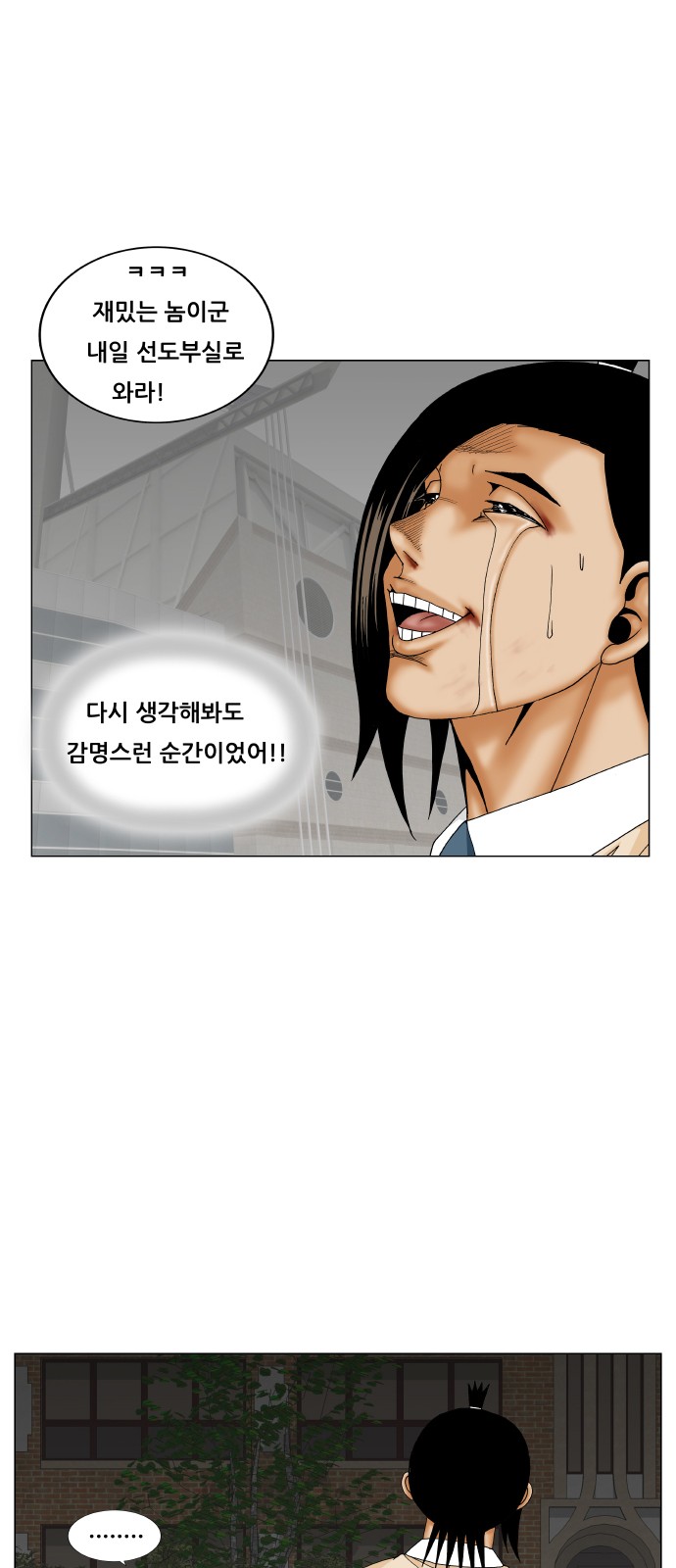 Ultimate Legend - Kang Hae Hyo - Chapter 181 - Page 34