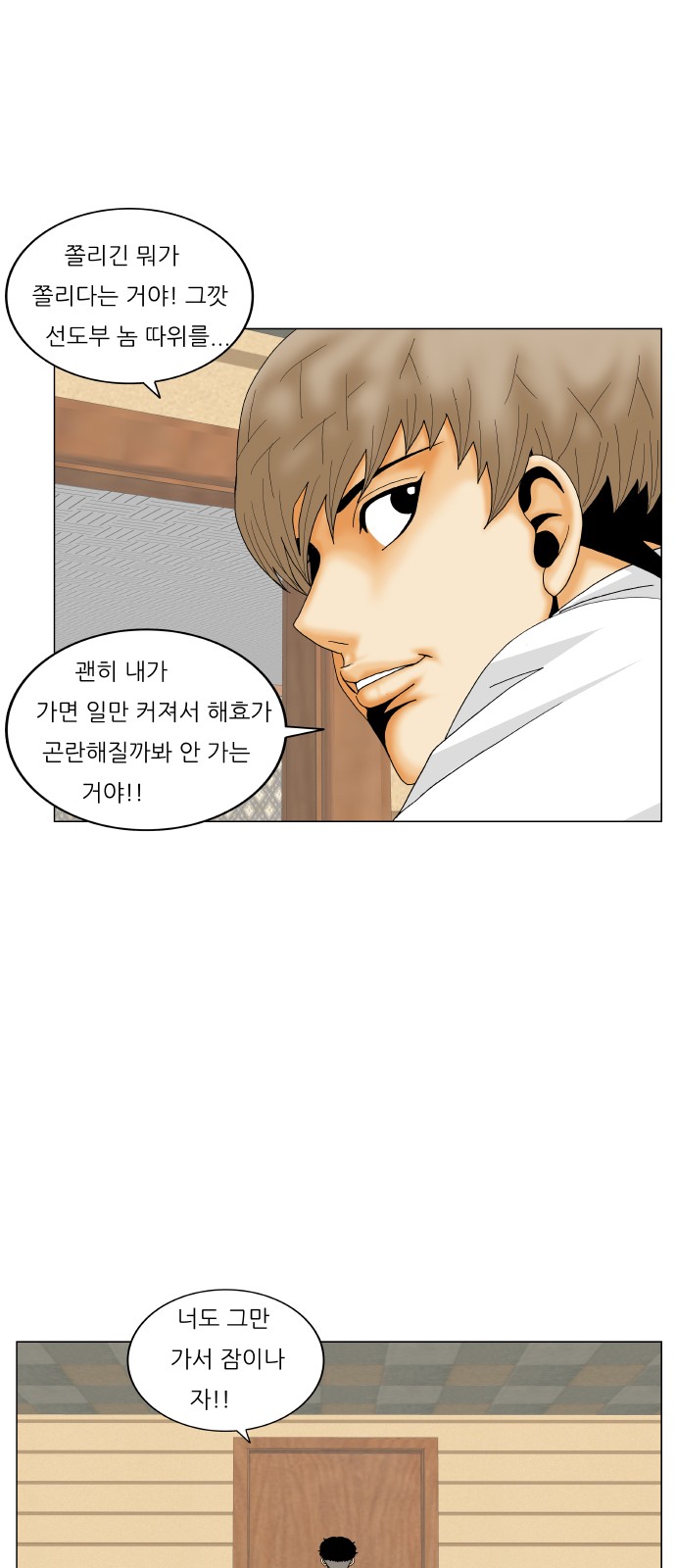 Ultimate Legend - Kang Hae Hyo - Chapter 181 - Page 6