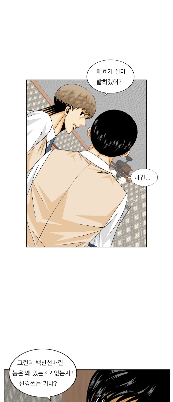 Ultimate Legend - Kang Hae Hyo - Chapter 181 - Page 8