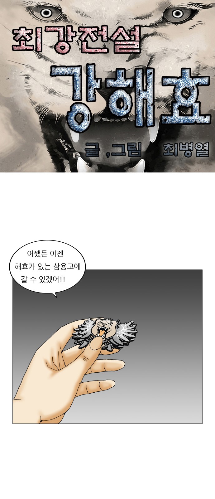 Ultimate Legend - Kang Hae Hyo - Chapter 182 - Page 1