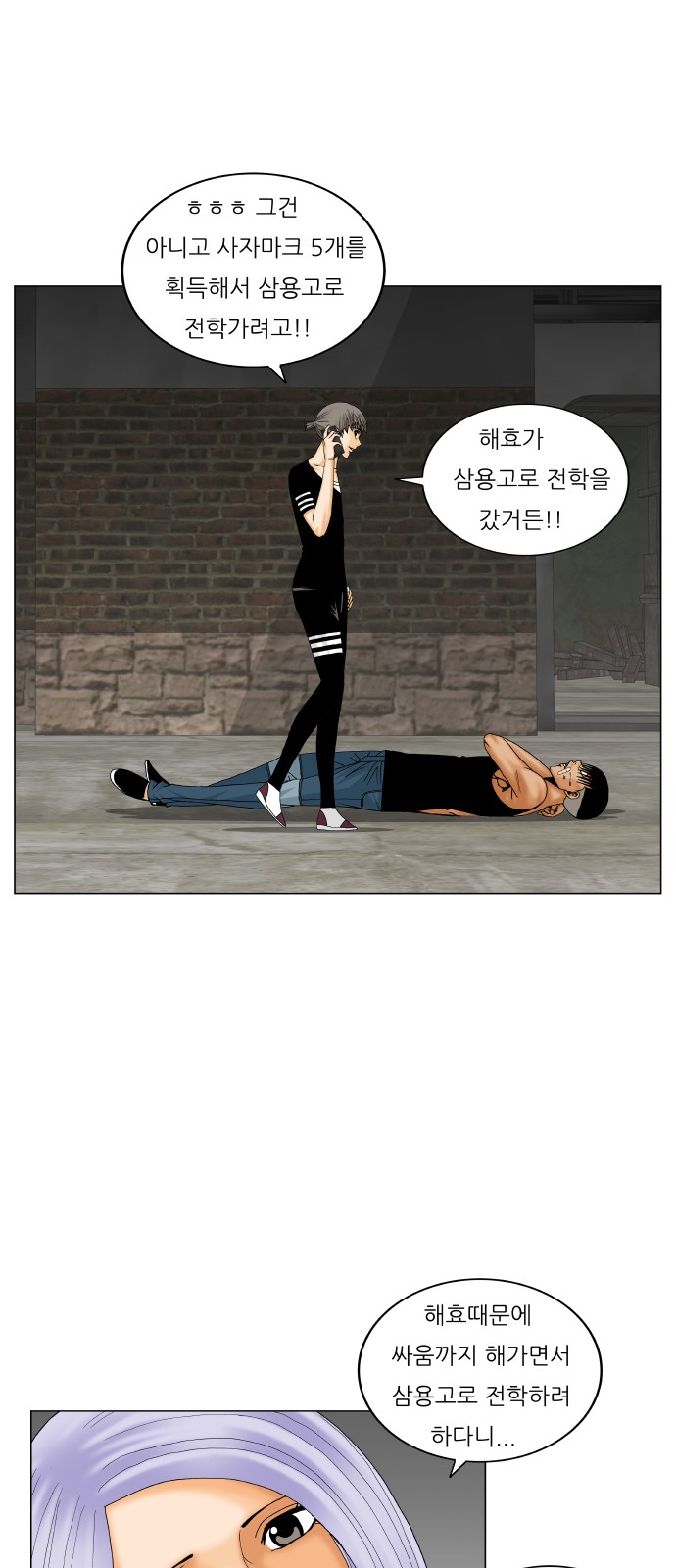 Ultimate Legend - Kang Hae Hyo - Chapter 182 - Page 11